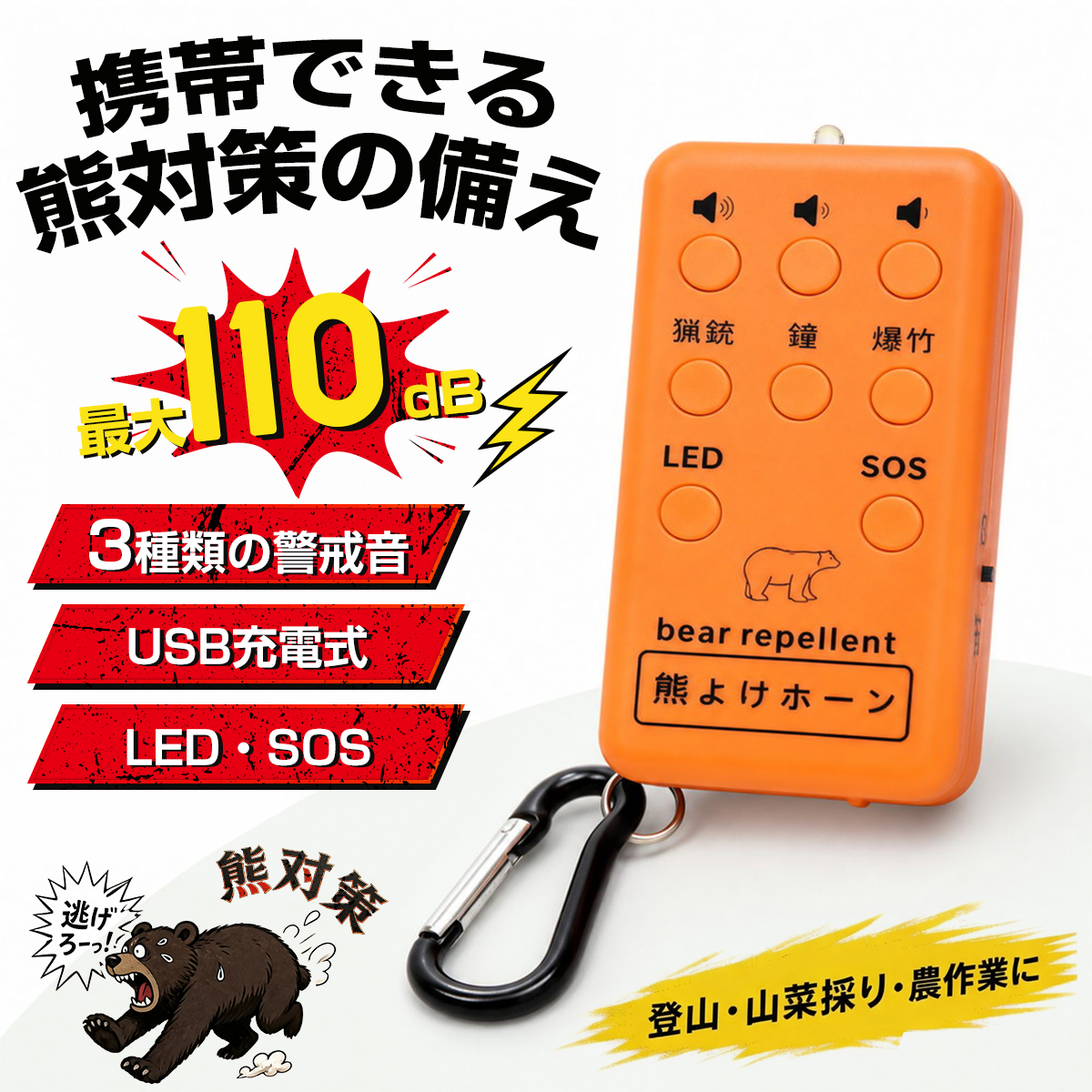 熊よけホーン