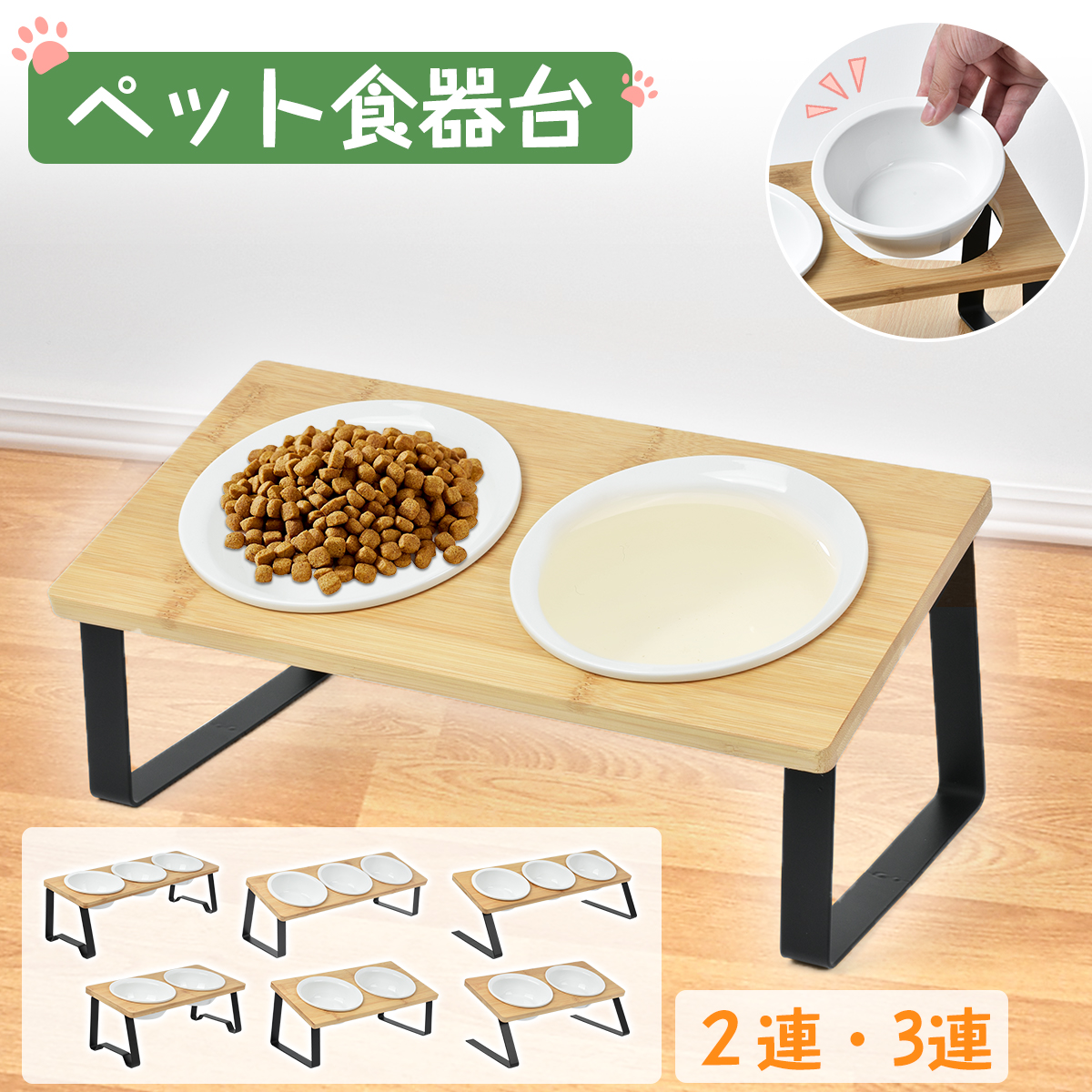 猫・犬用 ペット食器台