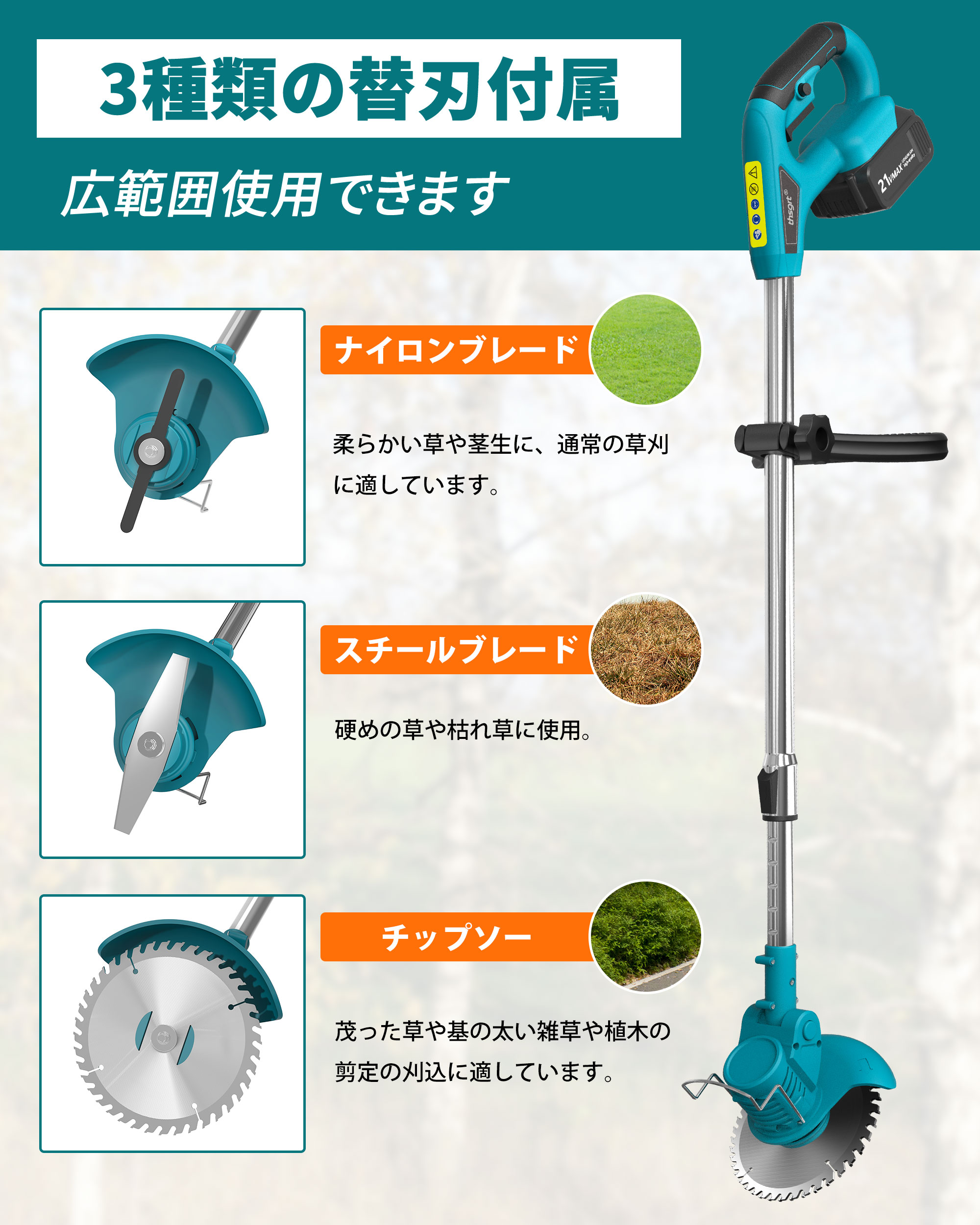 草刈り機 充電式 電動 草刈機 大容量バッテリー付き 園芸設備 替刃付き