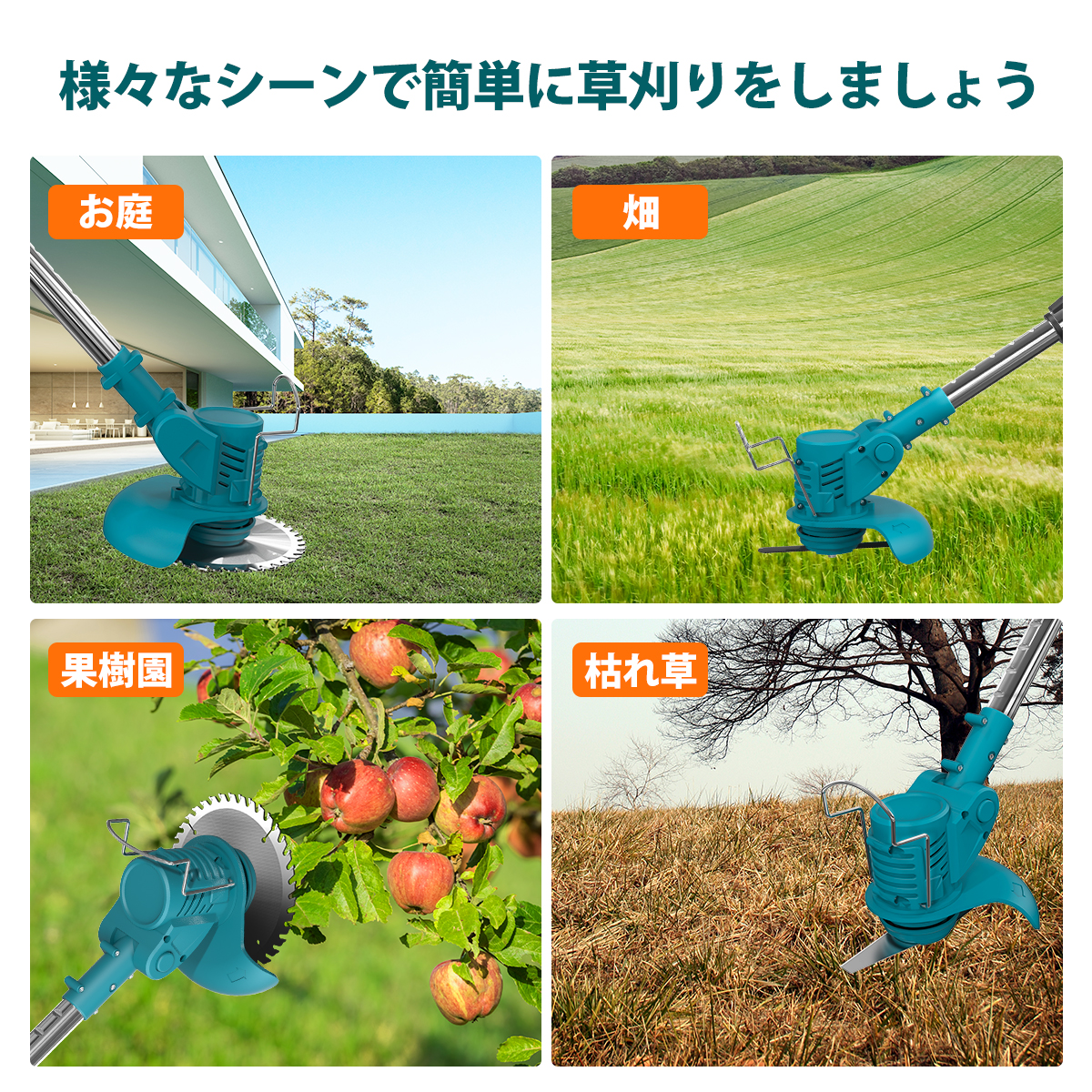草刈り機 充電式 電動 草刈機 大容量バッテリー付き 園芸設備 替刃付き