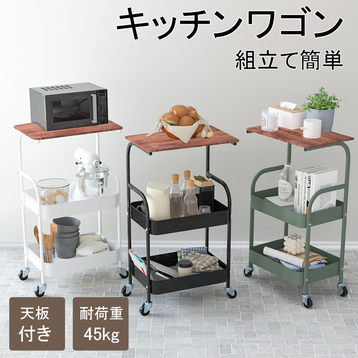 キッチンワゴン 天板付き 3段