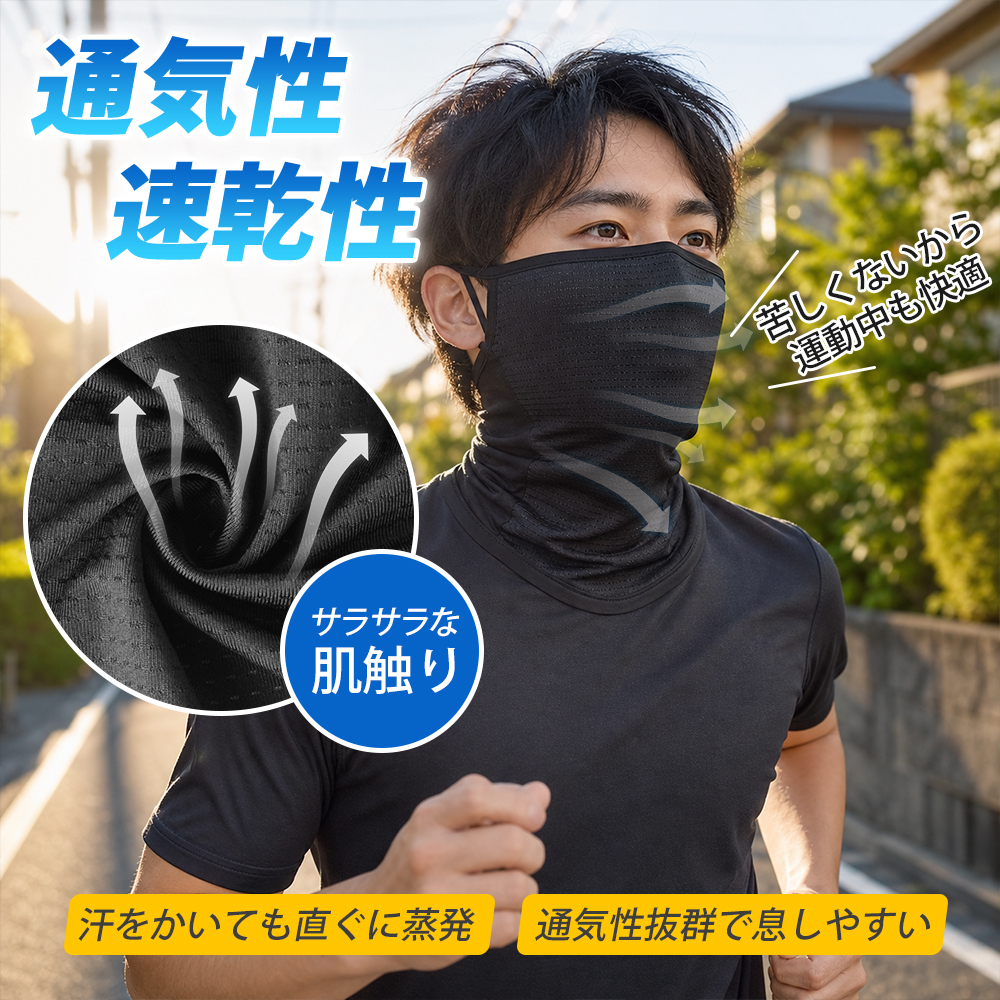 ☘️ 冷感フェイスカバー 夏用 メッシュ 通気性 UV対策 スポーツ ランニング menfacemask_2.jpg