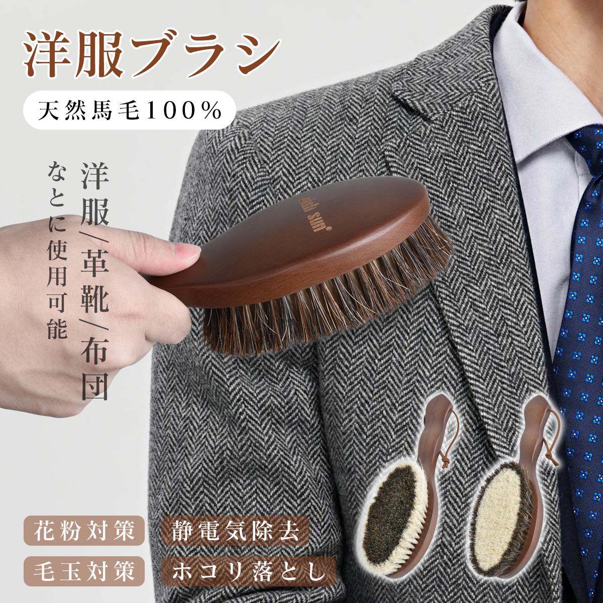 洋服ブラシ 静電気 お手入れ 毛玉取り メンズ レディース コート