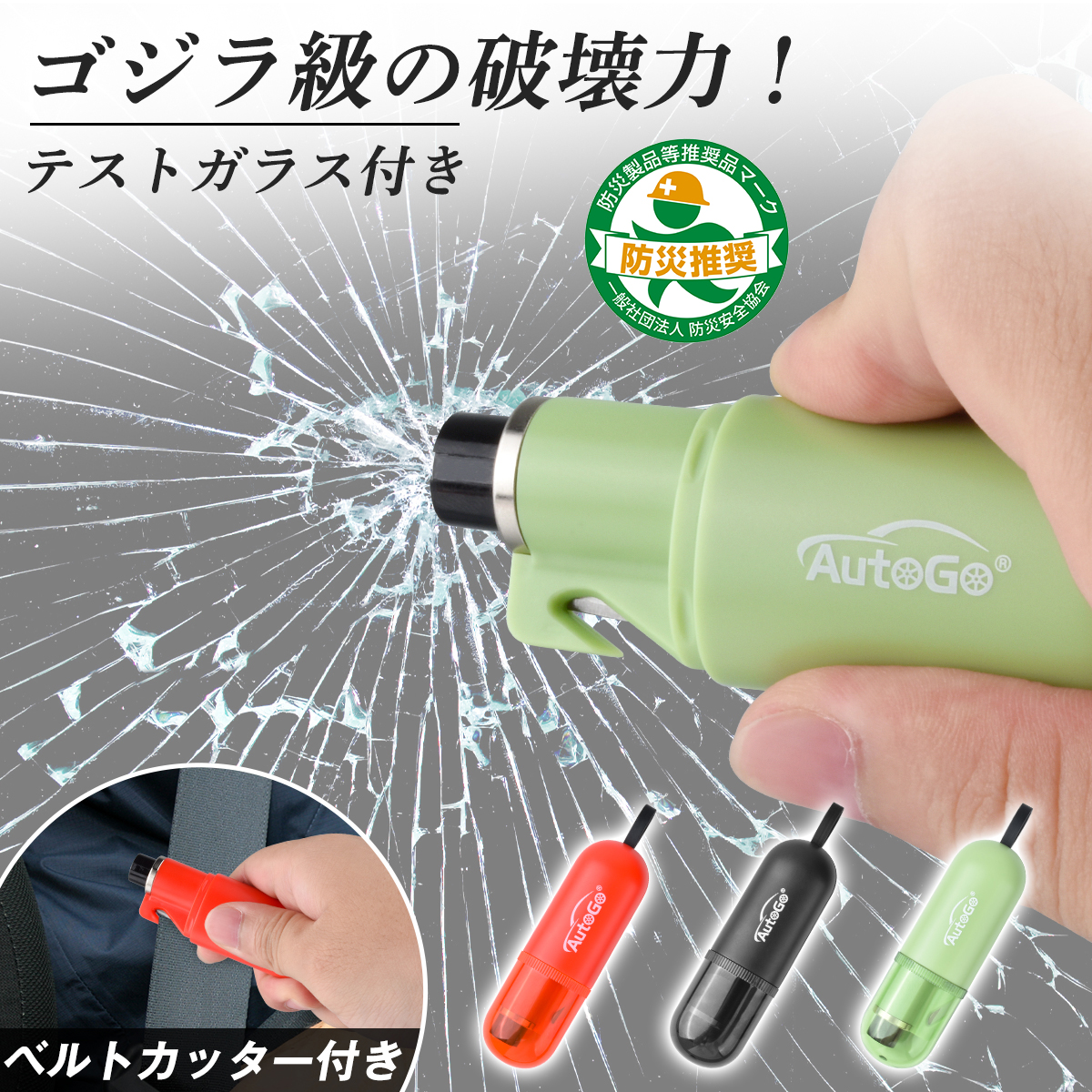 カプセル型 緊急脱出ハンマー
