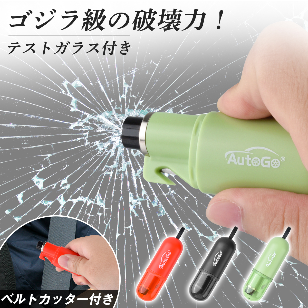 カプセル型 緊急脱出ハンマー