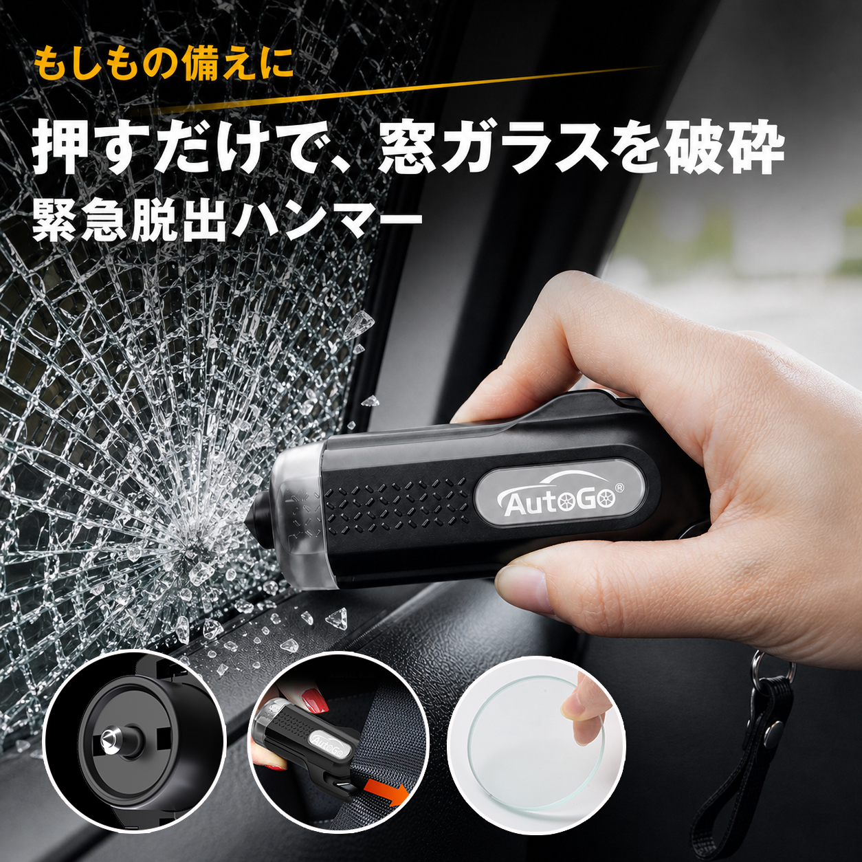 滑り止めデザイン 緊急脱出ハンマー