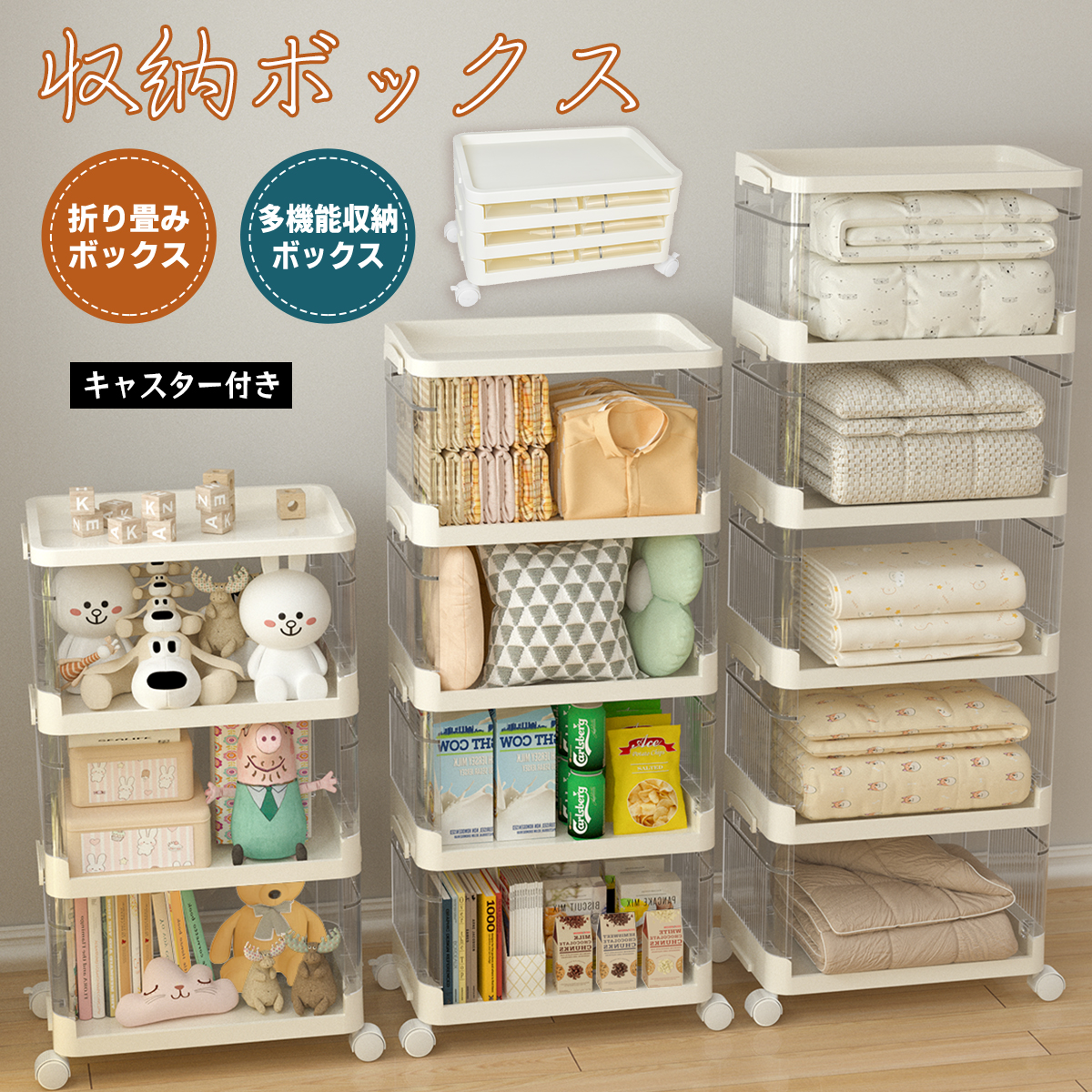 収納ボックス 3段/4段/5段タイプ プラスチック 大容量 おしゃれ 透明