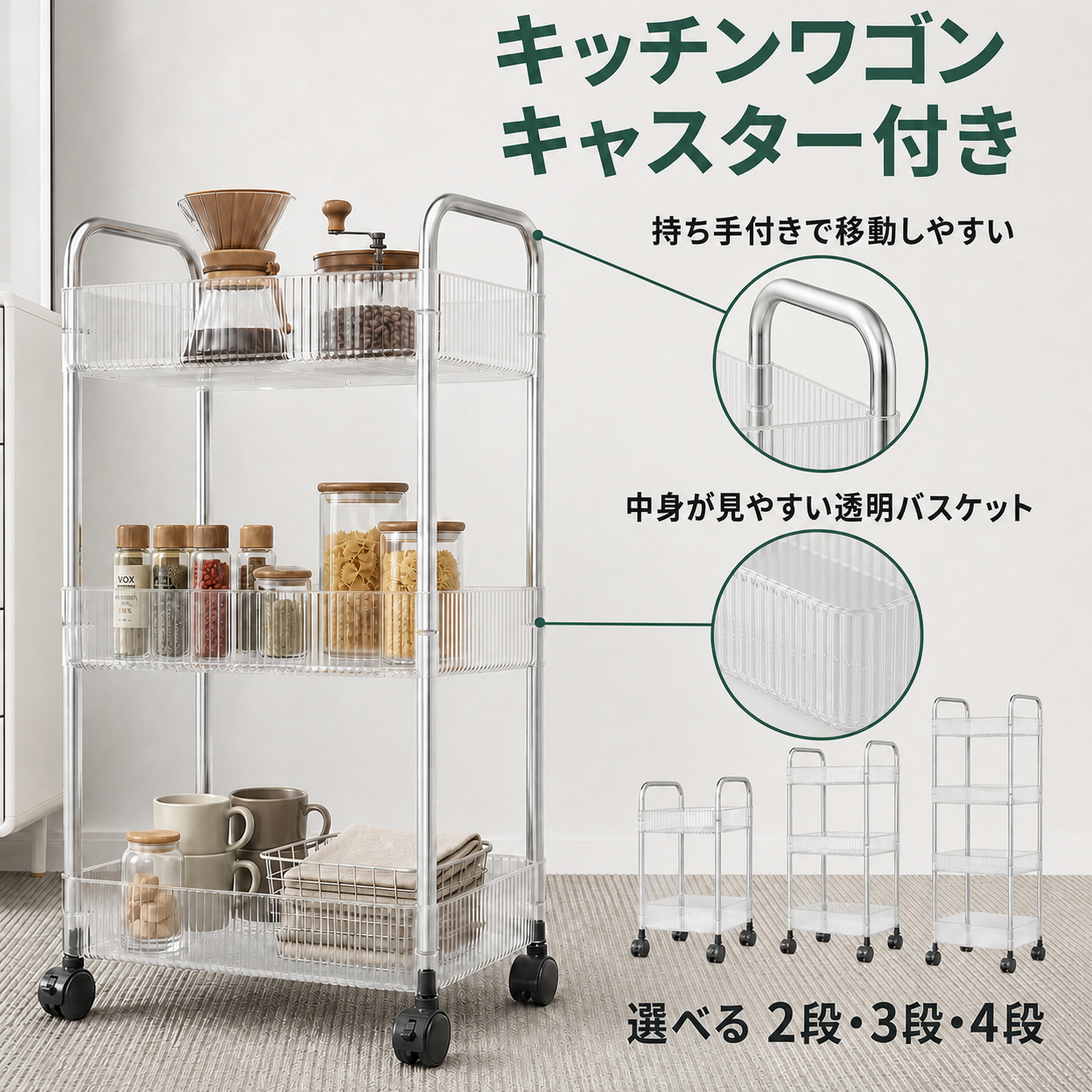 キッチンワゴン 透明 2段 3段 4段 隙間収納