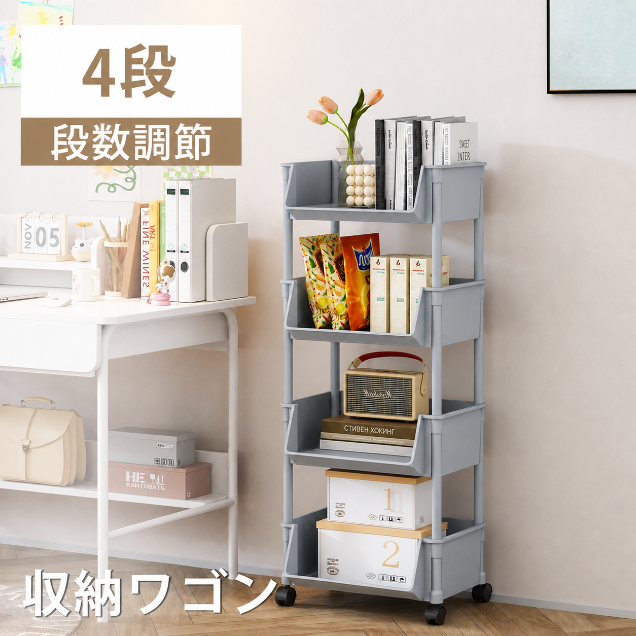 キッチンワゴン 4段 組み立て自由 隙間収納