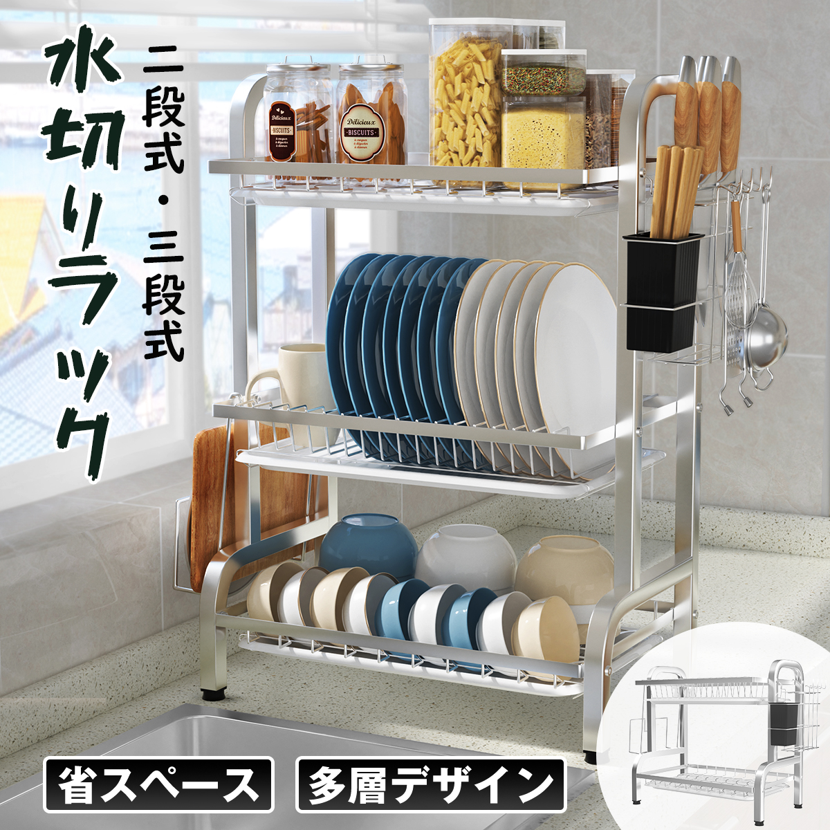 3段食器水切りラック - 大容量・省スペース設計 水切りラック 収納 2段 3段 大容量 ステンレス おしゃれ 食器 乾燥