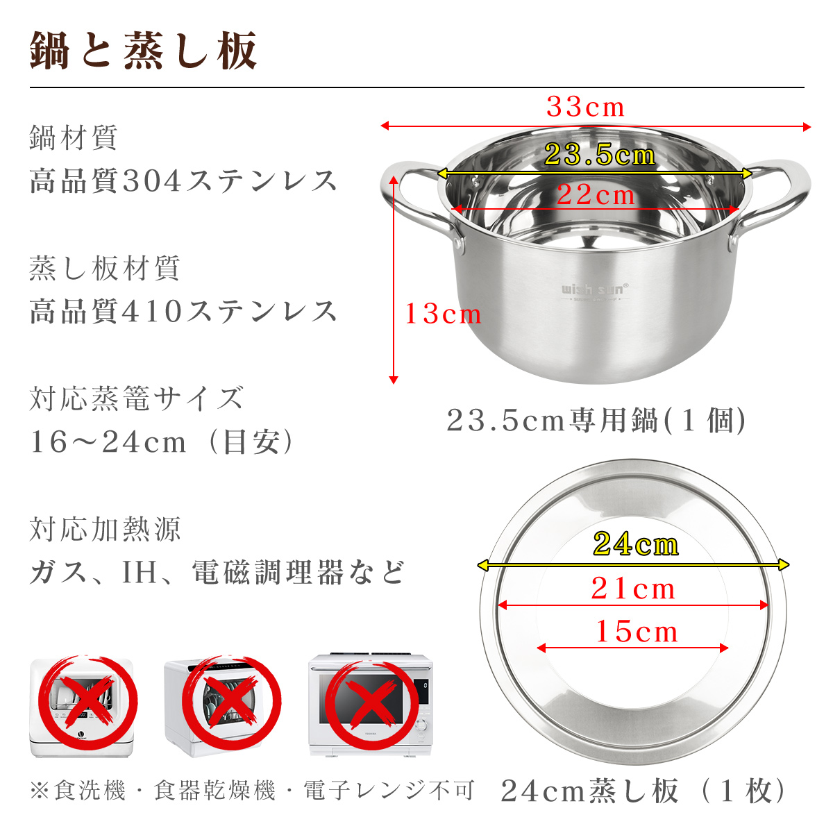 蒸し板鍋セット 2点セット IH対応 ガス対応 直径23.5cm 16cm-24cmの