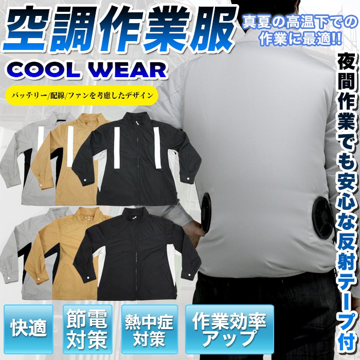 空調服　ウインドコア　作業着　夏　6点セット　空調機 空調服 ウインドコア 作業着 夏 6点セット 空調機 楽天市場