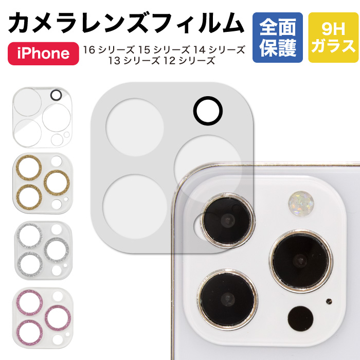 Apple iPhone16 iPhone15 14 13 12 カメラフィルム mini Pro Max plus