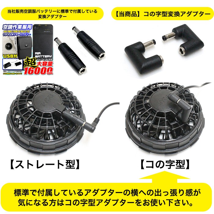 マキタ　空調服　変換器付き マキタ 空調服 変換 プラグの通販｜au PAY マーケット