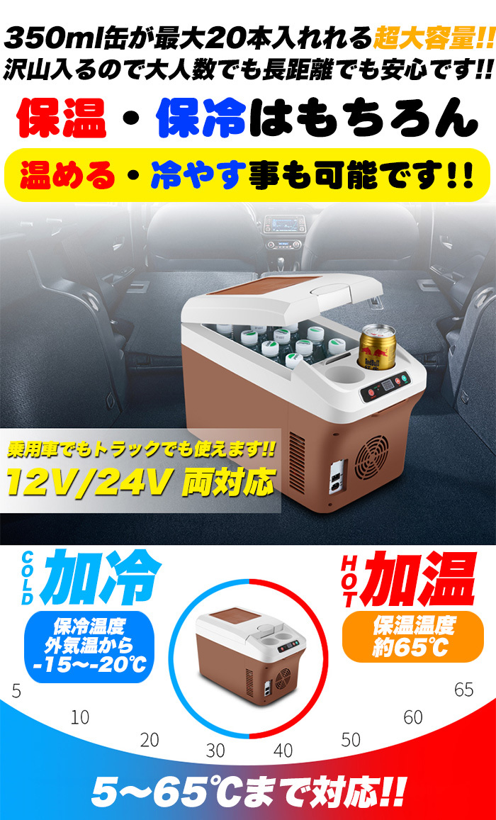 車載用 温冷庫 ポータブル 15L ウォーマー ドリンクホルダー付