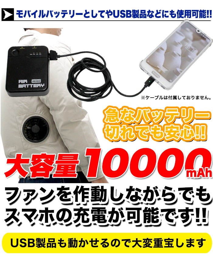 バッテリー 6か月保証付 空調作業服 用 空調バッテリー mini ハイ