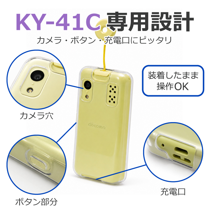 KY-41C ケース カバー キッズケータイ ソフトケース TPUケース キッズ
