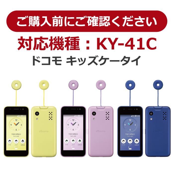 KY-41C ケース カバー キッズケータイ ソフトケース TPUケース キッズ