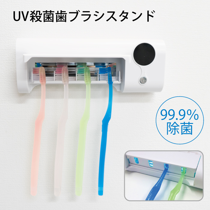 歯ブラシ除菌器 壁掛け コンパクト 充電式 紫外線 UV-C 歯ブラシホルダー 旅行 デンタルケア 自動除菌 歯ブラシ除菌庫 USB充電 カビ予防  fj9002