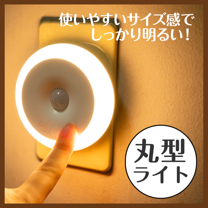 センサーライト 人感センサー 室内 LED 防犯 給電式 自動点灯