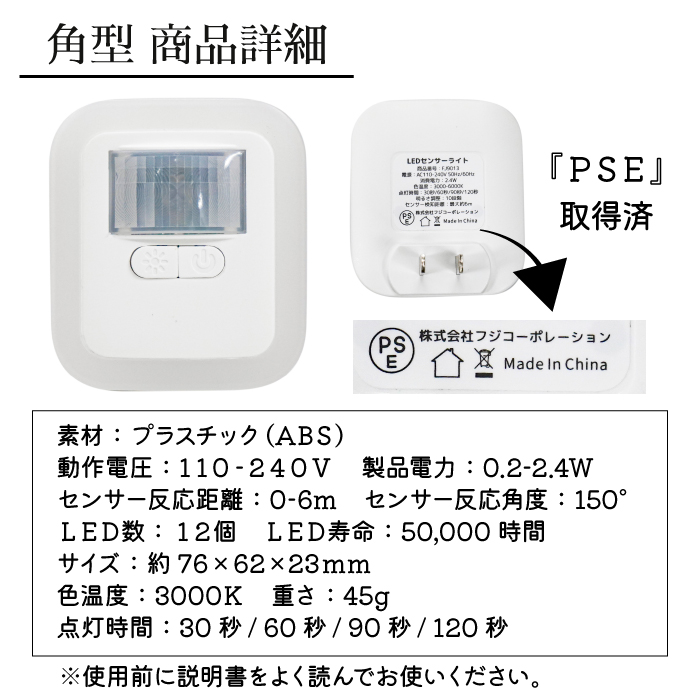 センサーライト 人感センサー 室内 LED 防犯 給電式 自動点灯