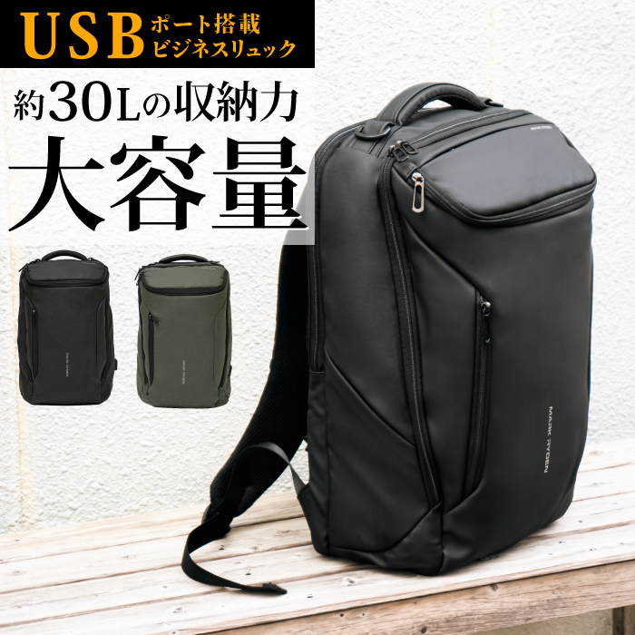 ビジネスリュック 大容量 メンズ 防水 撥水 マルチポケット USB