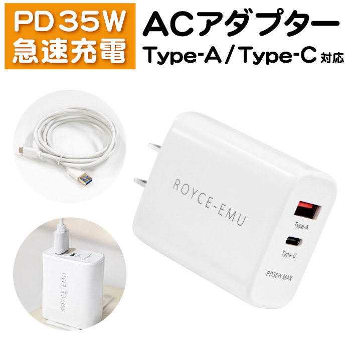 急速充電器 高速充電 Type-C Type-A ACアダプタ- ケーブル付き