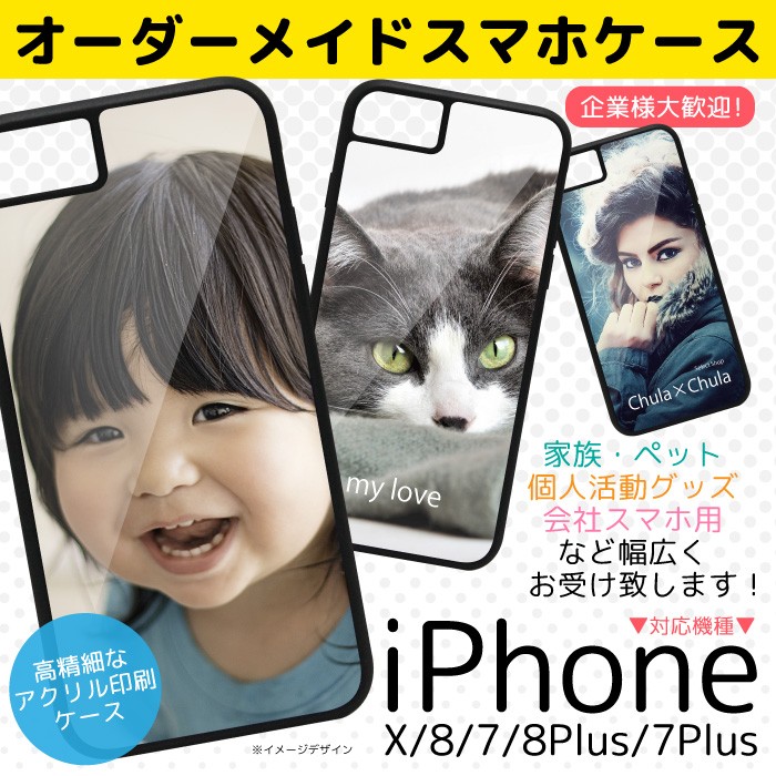 オーダーメイド】スマホケース iPhoneSE2 iPhoneX iPhone8 iphoneケース デザイン プリント ケース スマホカバー  order-made-ac ☆o :order-made-ac:スマホケース雑貨 フジショップ - 通販 - Yahoo!ショッピング