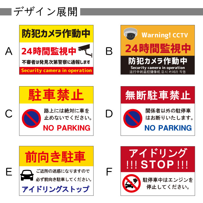 看板 駐車禁止 看板 注意 契約者以外 不法駐車 駐禁 駐車場