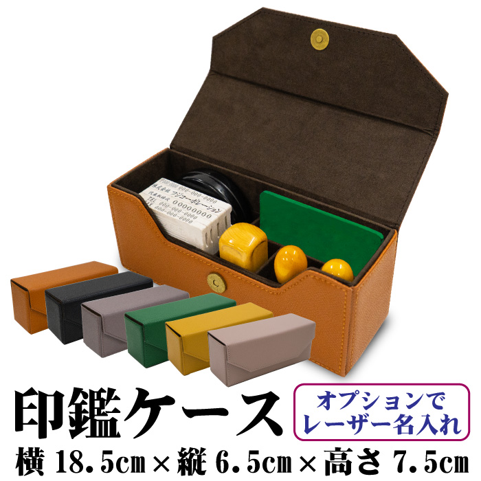 印鑑ケース 印箱 法人用 印鑑ケース 実印 銀行印 角印 社印 ゴム印 住所印 スタンプ印 社判 個人事業主 会社 法人 一括収納 名入れ対応  zakka034