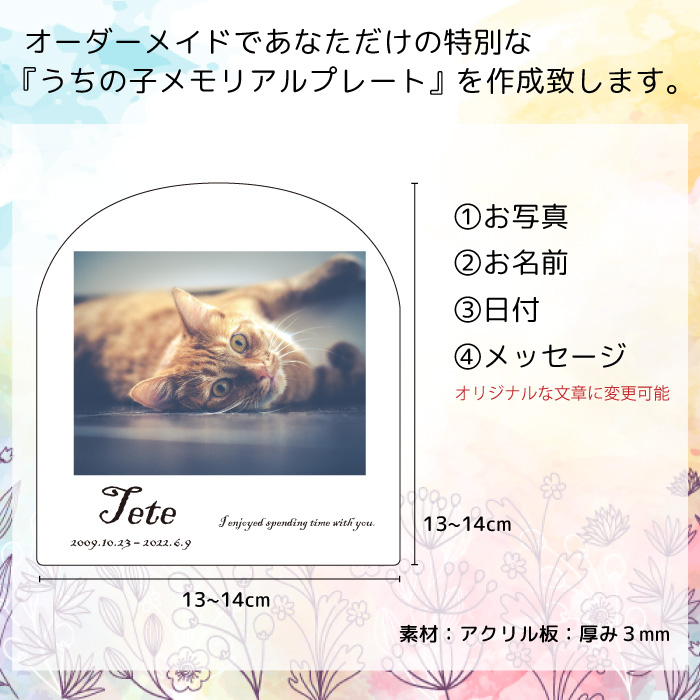 me　うちの子オーダー オーダーメイド フォトプレート メモリアルプレート 記念 ペット 犬 猫
