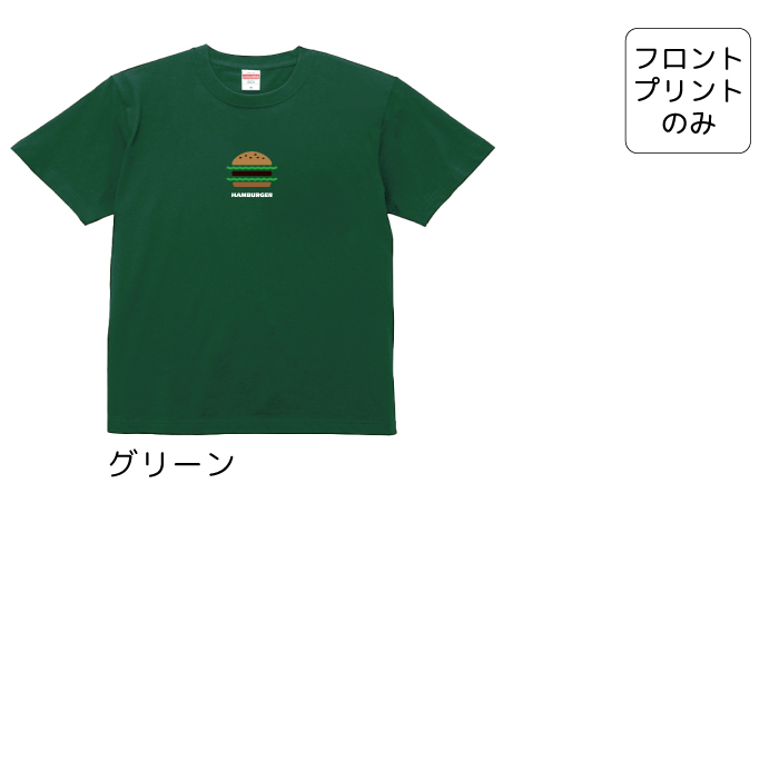 Tシャツ ハンバーガー 食べ物 ワンポイント シンプル