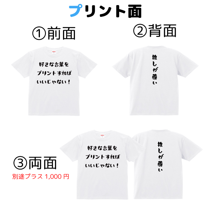 Tシャツ オリジナル 文字入れ オーダーメイド 名入れ 好きな文字