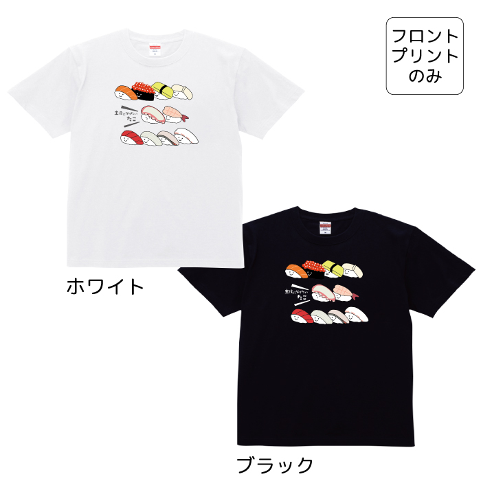 Tシャツ 寿司 マグロ サーモン たこ 食べ物 ユニーク カットソー 半袖 