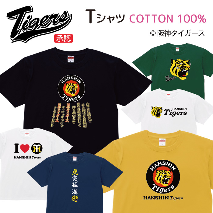 Tシャツ 阪神タイガース グッズ Tigers 猛虎 虎 応援 プリントTシャツ