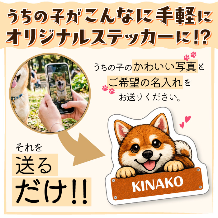 オリジナル 犬 ステッカー 名入れ イラスト 車 防水 屋外対応 かわいい