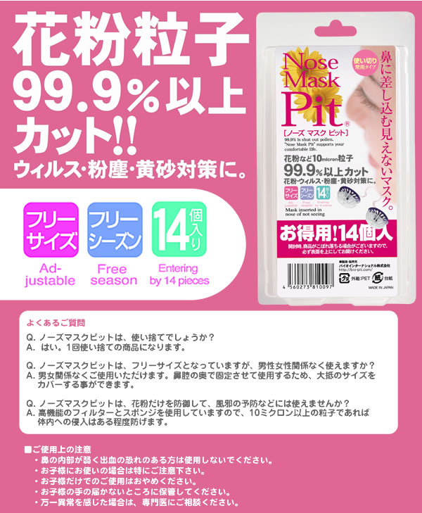 ノーズマスクピット Sサイズ 14個入 花粉症対策に レターパック