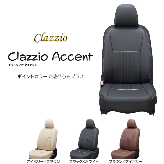 CLAZZIO Accent クラッツィオ アクセント シートカバー フィット  GE6  GE7  GE8  GE9  EH-0382 定員5人 送料無料（北海道/沖縄本島+￥1000）｜fuji-tire