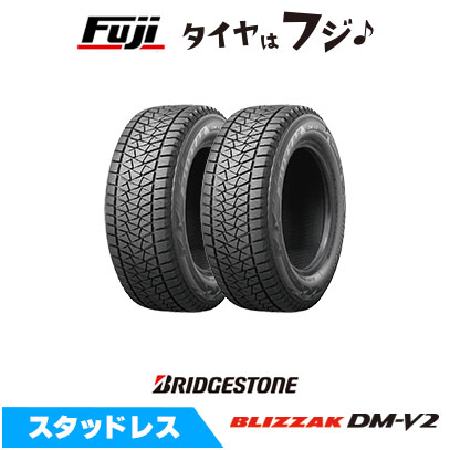 ブリザック DM-V2 2本セット BRIDGESTONE ブリヂストン DMV2 275/65R17 