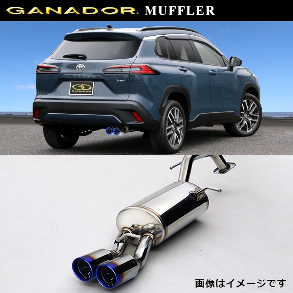 カローラクロス マフラー ガナドール」の人気商品一覧 | 安い商品を