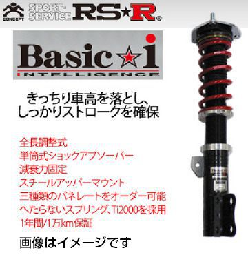 RS-R RSR 車高調 ベーシックi アベンシスワゴン AZT251W H17/9-H20/1 BAIT395M 送料無料(一部地域除く)｜fuji-tire