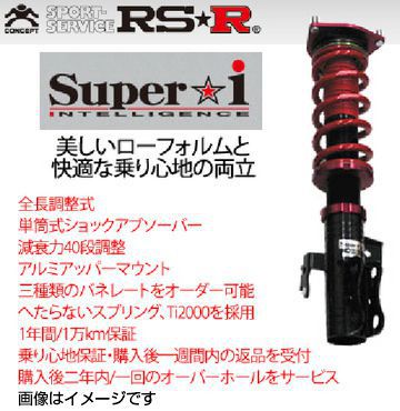 RS-R RSR 車高調 スーパーi クラウンハイブリッド AWS211 H26/7- SIT966M 送料無料(一部地域除く)｜fuji-tire