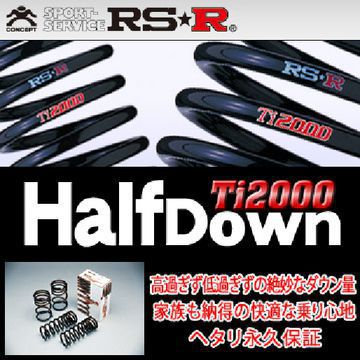 RS-R RSR Ti2000 ハーフダウンサス インサイトエクスクルーシブ ZE3 H23/10- H302THD 送料無料(一部地域除く)｜fuji-tire