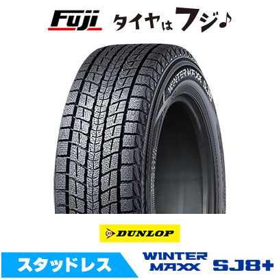 DUNLOP ダンロップ ウインターマックス SJ8+ 225/65R18 103Q スタッドレスタイヤ単品1本価格