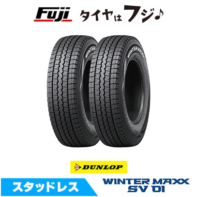 ①ウィンターマックス☆SV01☆スタッドレスセット品☆145R12☆2本 WINTER MAXX 在庫あり 2本セット DUNLOP ダンロップ ウインター