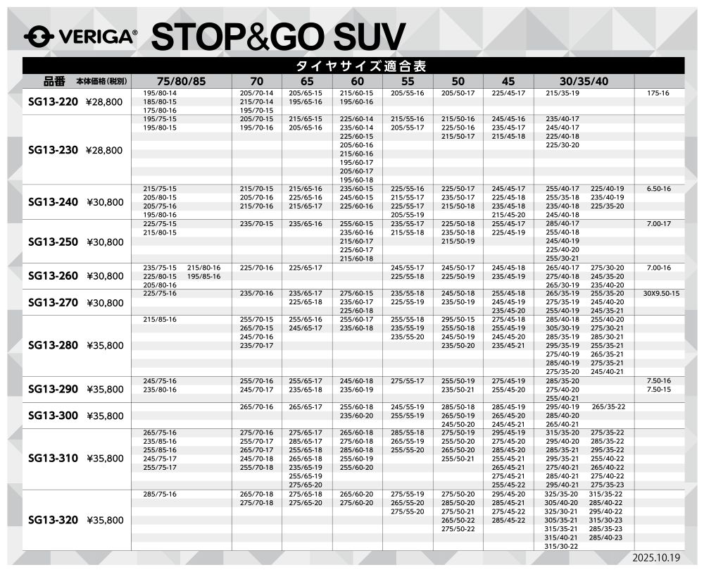 VERIGA タイヤチェーン ベリーガ STOP＆GO SUV 金属製 SG13-260 タイヤ