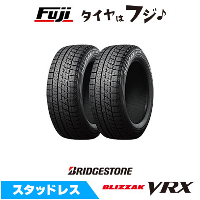 ブリザック VRX 2本セット BRIDGESTONE ブリヂストン RFT 205/55R17
