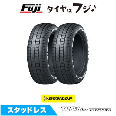 DUNLOP（ダンロップ） 2本セット W01 for WINTER ホワイトレター 195