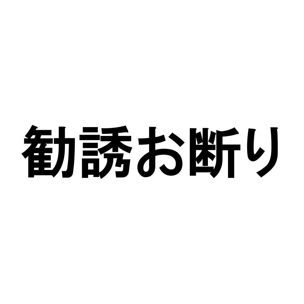 勧誘お断りステッカー セール nhk