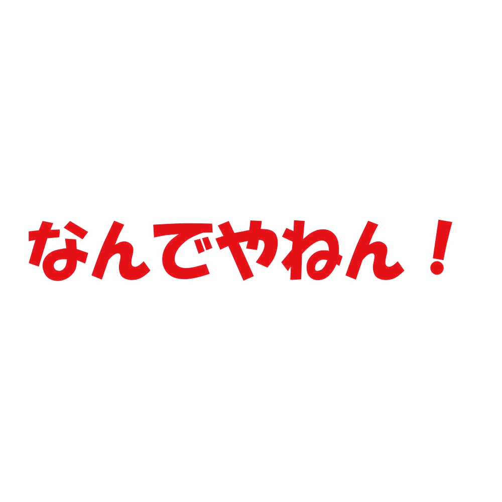 ステッカー 方言の商品一覧 通販 - Yahoo!ショッピング